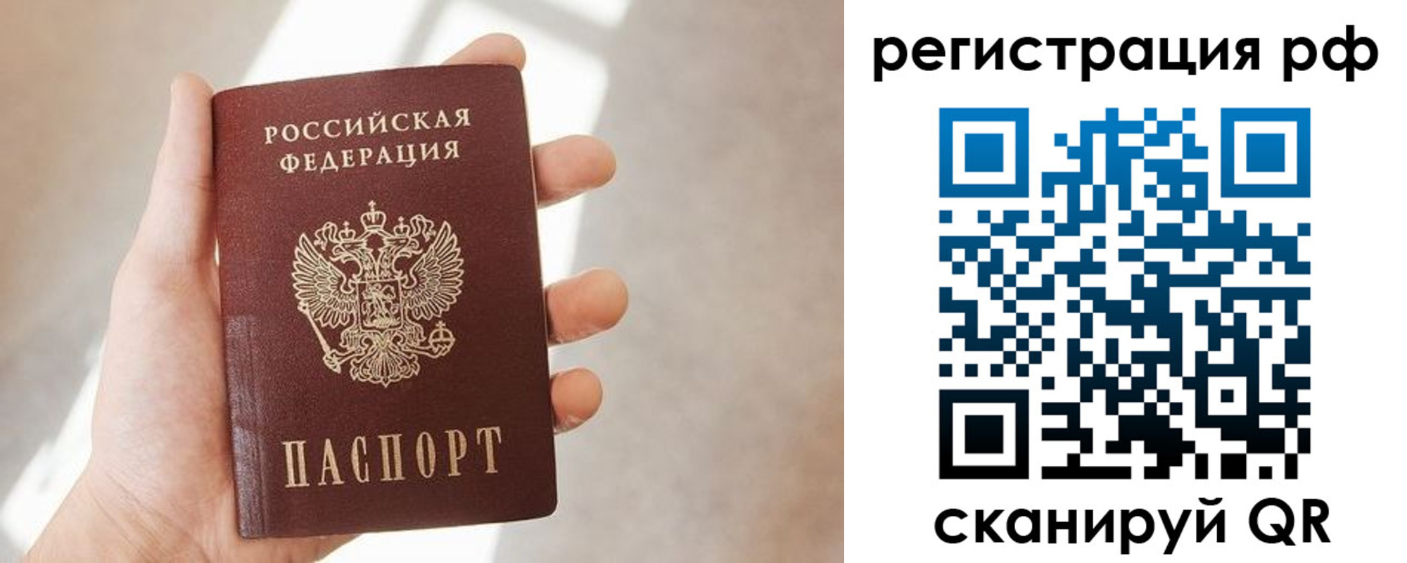 временная регистрация 2025 в Люберцах