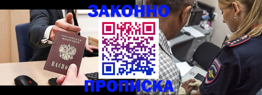 прописка законно в Люберцах