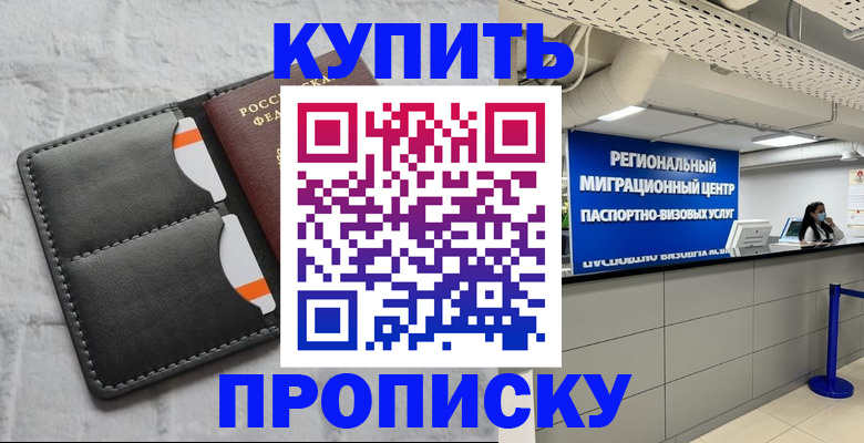 прописка ребенка в Люберцах