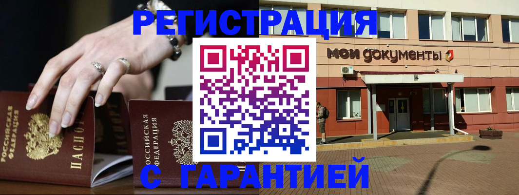 прописка для работы в Люберцах